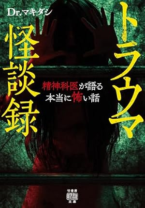 呪いのワンピ-ス (THE HORROR COMICS) | 内田 春菊 |本 | 通販 | Amazon